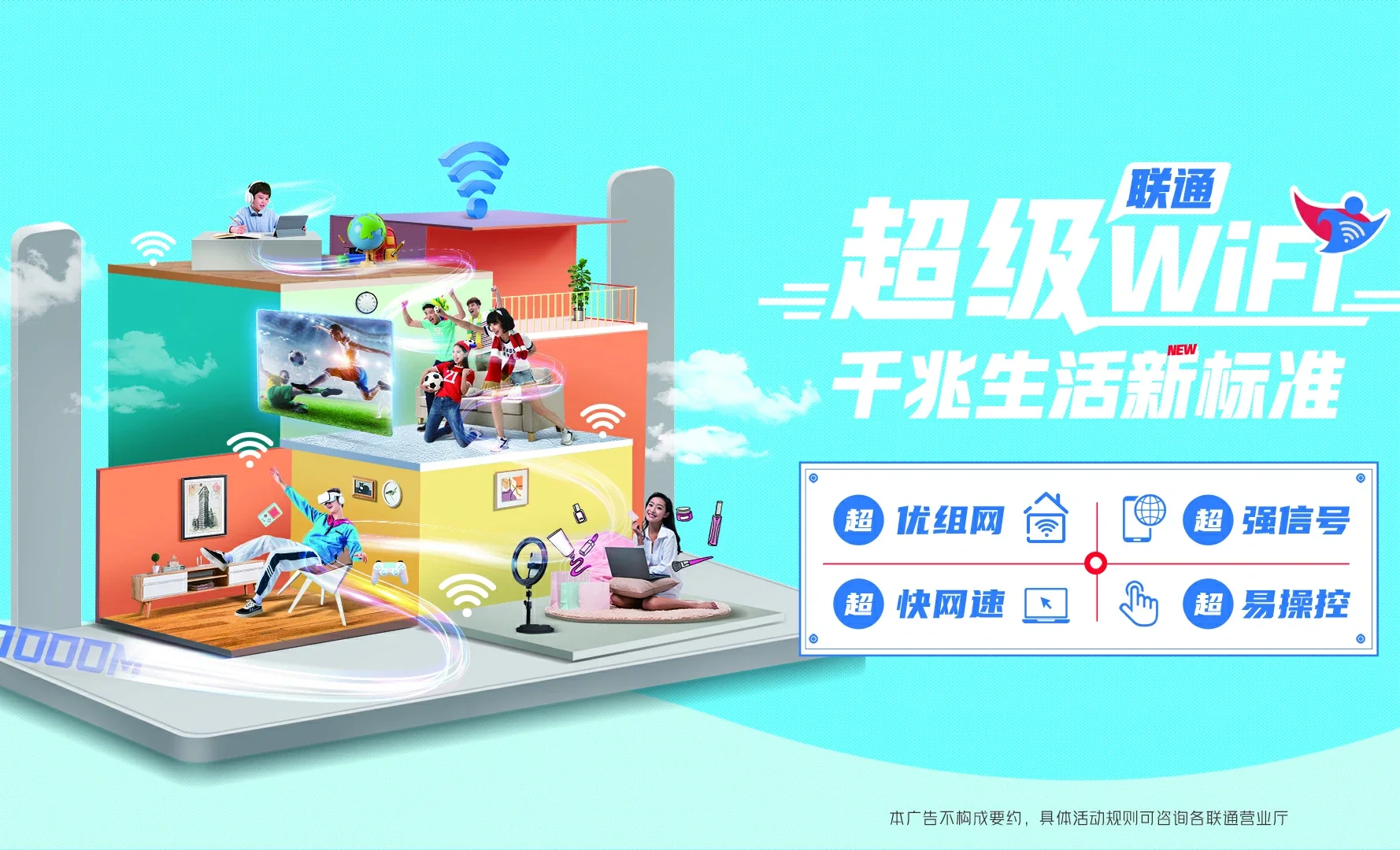 沂源县中国联通